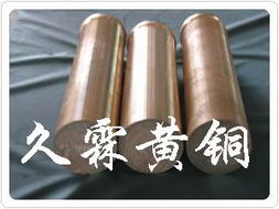 有色金屬銅合金 有色金屬,銅合金 東莞長安久霖金屬材料商行